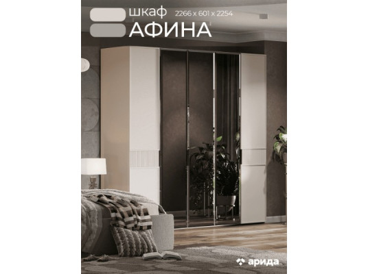 Спальня Афина бежевый Арида мебель