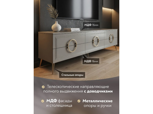 Тумба ТВ Оливия ОЛ-05 кашемир Компасс