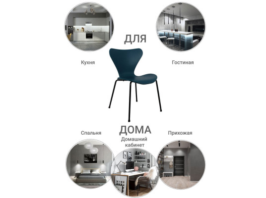 Стул Seven Style голубой с чёрными ножками