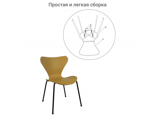 Стул Seven Style горчичный с чёрными ножками