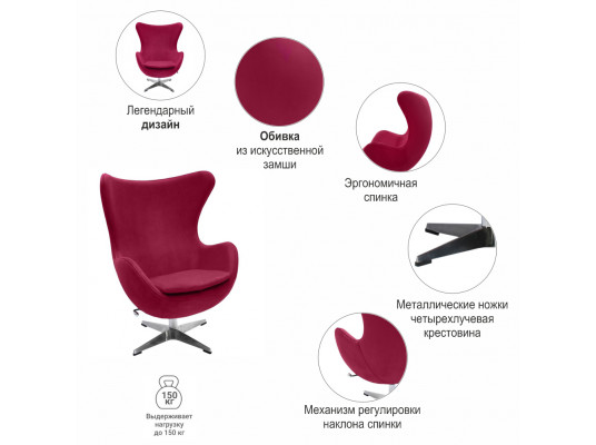 Кресло EGG STYLE CHAIR винный, искусственная замша