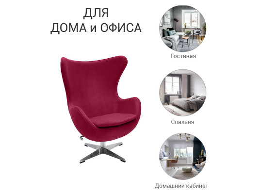 Кресло EGG STYLE CHAIR винный, искусственная замша