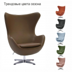 Кресло EGG STYLE CHAIR коричневый