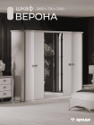 Шкаф Верона беж 6-дверный Арида мебель